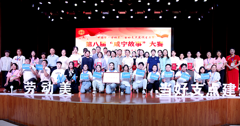 組圖：當(dāng)好生力軍 唱響勞動(dòng)美  “咸寧故事” 大賽工會(huì)專(zhuān)場(chǎng) 決賽圓滿(mǎn)收官
